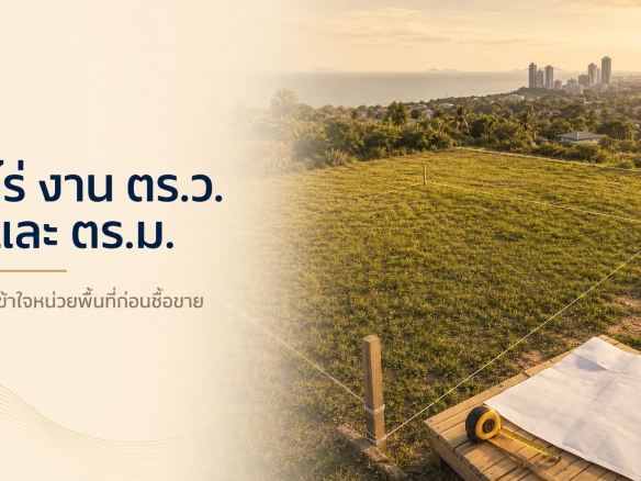 thai-land-measurement